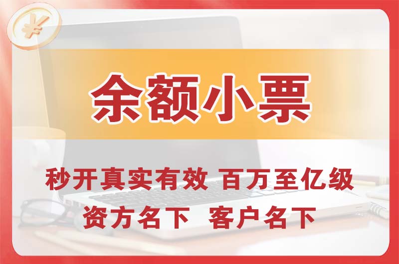 西昌余额小票